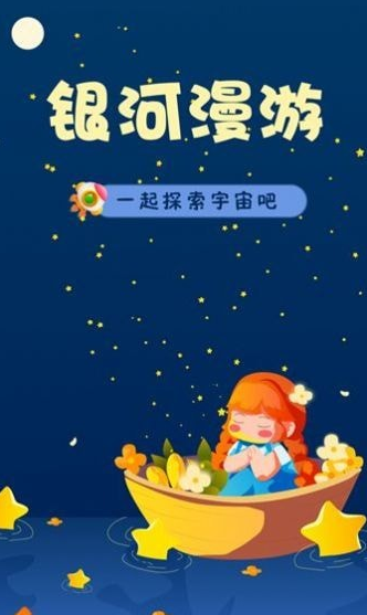 银河漫游