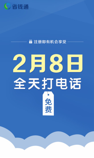   省钱通 