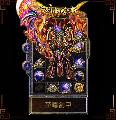 烈火合击