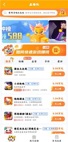 益趣玩