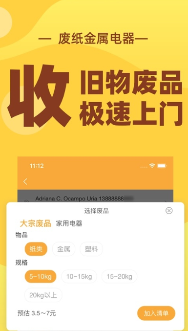 速回收 速回收