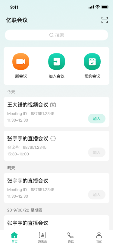 亿联会议安卓版