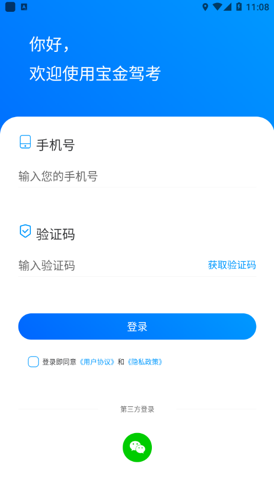 宝金驾考
