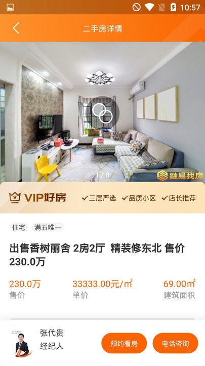 易找房