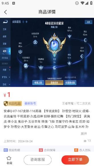 蜜袋游账号交易