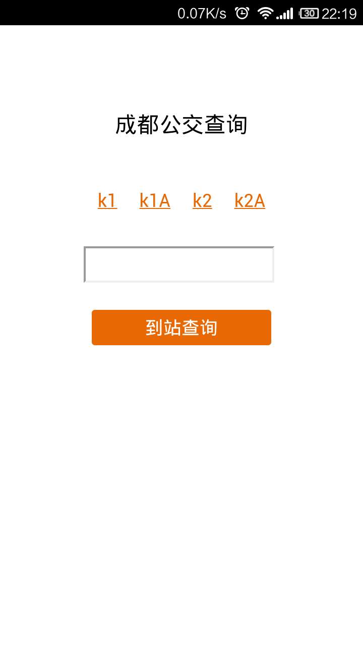 成都公交 成都公交