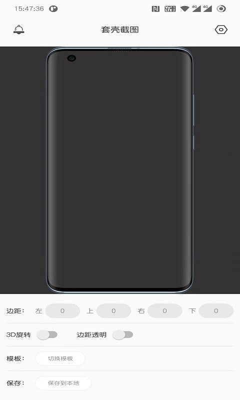 套壳截图 套壳截图