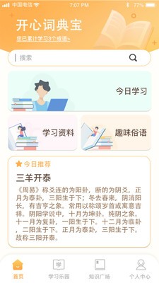 开心辞典宝 开心辞典宝