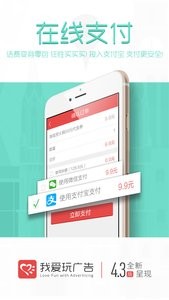 我爱玩广告 我爱玩广告
