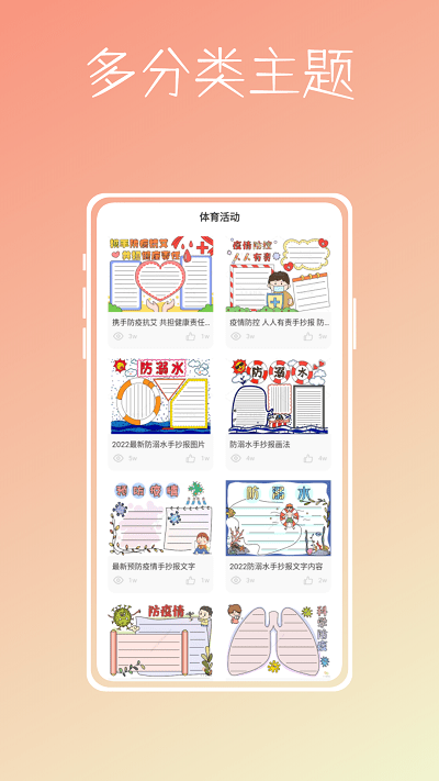 微洋版手抄报大全
