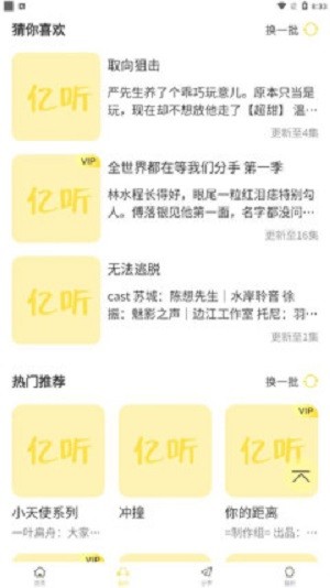 亿听