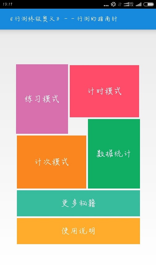 终极奥义