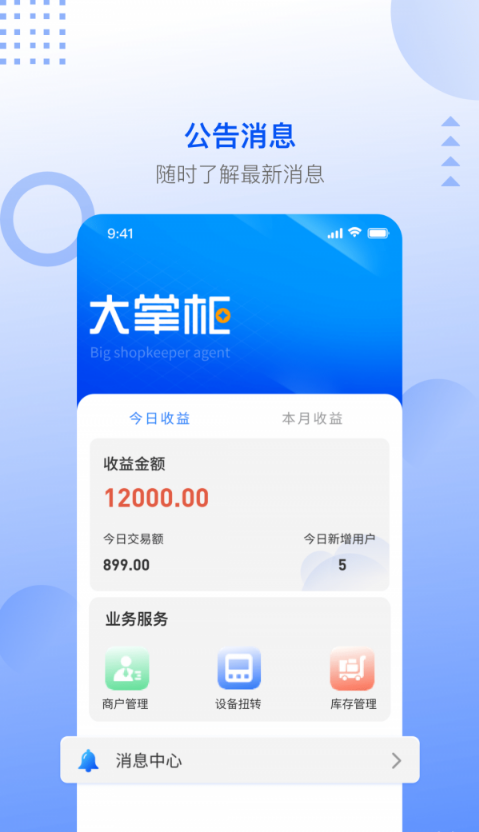 大掌柜服务商