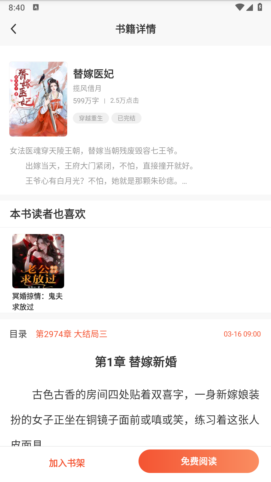 山楂免费小说
