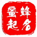 蜜蜂起名