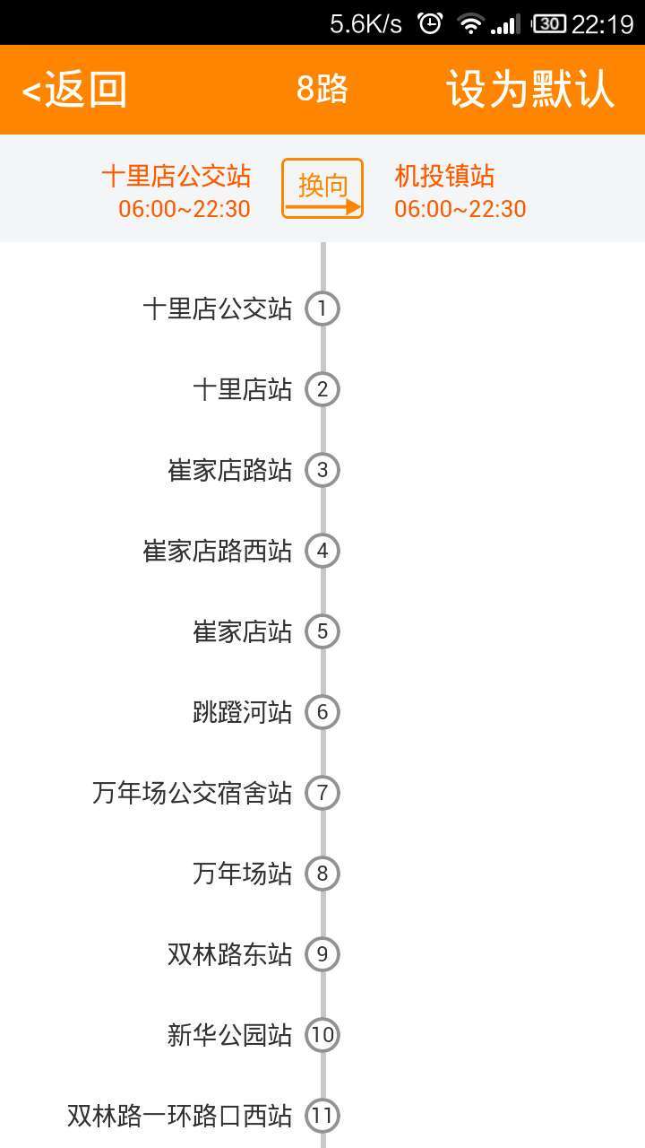 成都公交