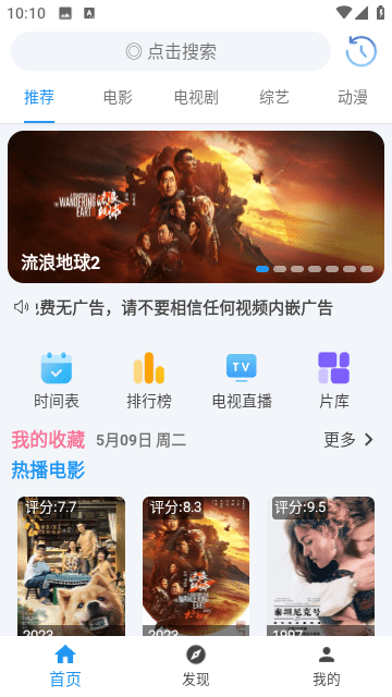 影视追番