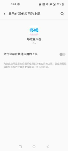变声器免费版