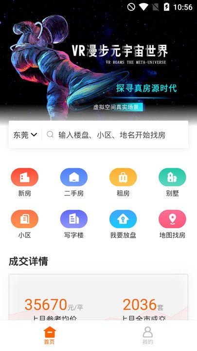 易找房