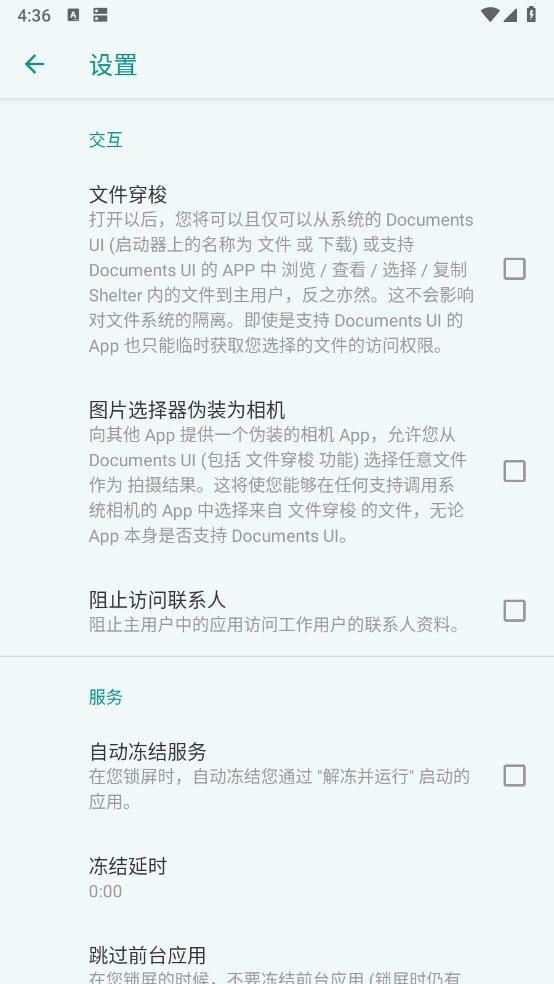 Shelter安卓版