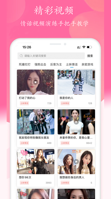 恋爱话术宝典