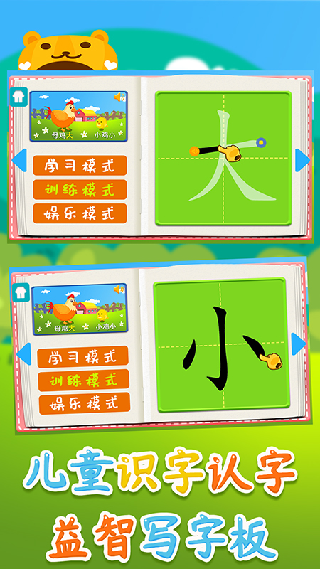 儿童识字益智写字板