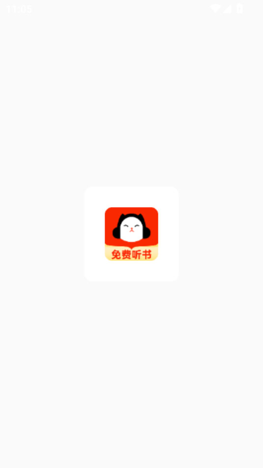 懒猫免费听书