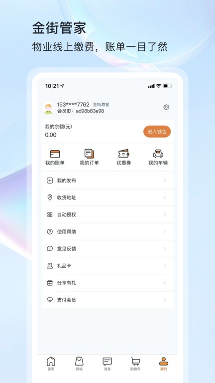 管家物业