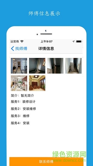 装修师傅接单