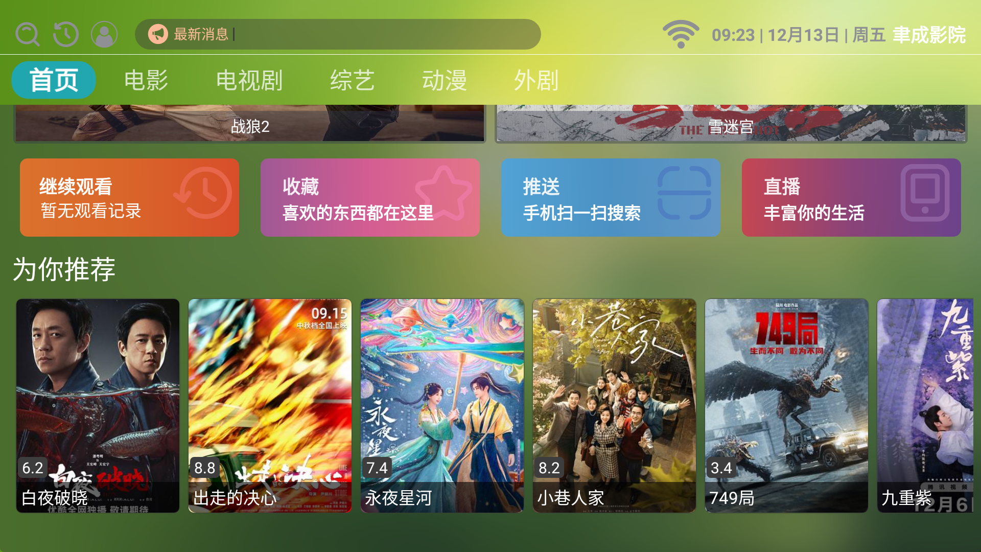 聿成影院