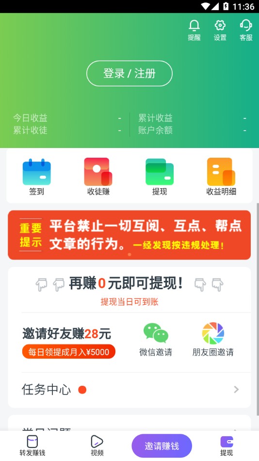 速阅赚 速阅赚