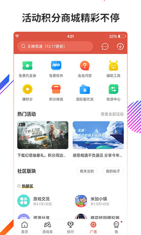 虫虫助手不用登录版