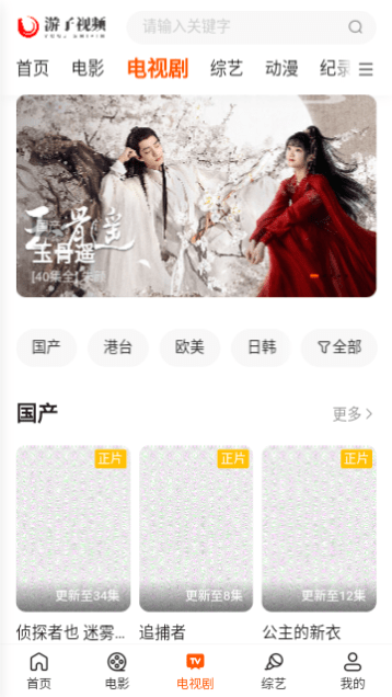 游子视频