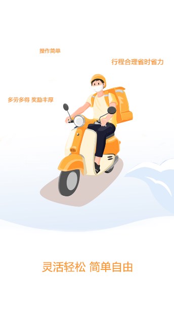 智云家骑手版