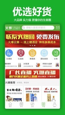 卖货宝卖火爆