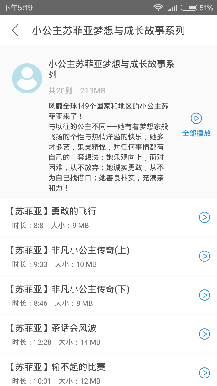 宝贝睡前听故事 宝贝睡前听故事