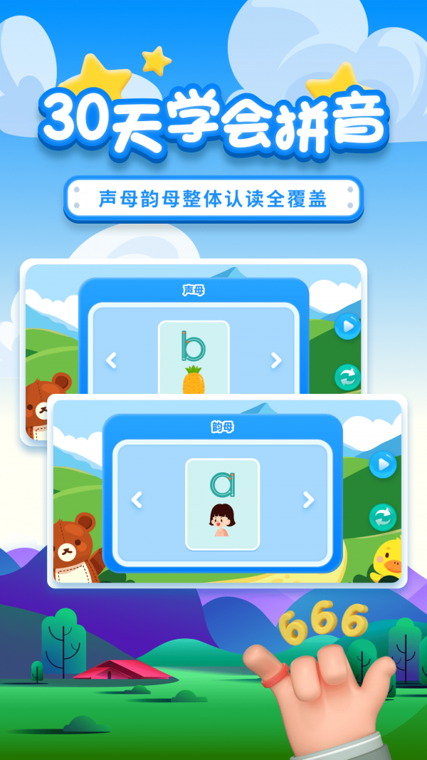 自然拼读 phonics 3