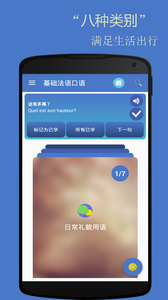 基础法语口语 基础法语口语