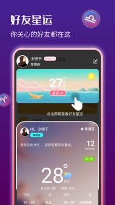 星运天气 星运天气