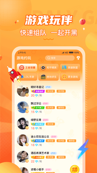 小鹿组队电竞软件 小鹿组队电竞软件