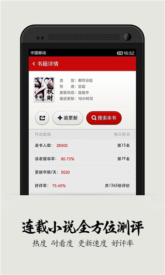 追书神器3.70vip修改版 追书神器3.70vip修改版