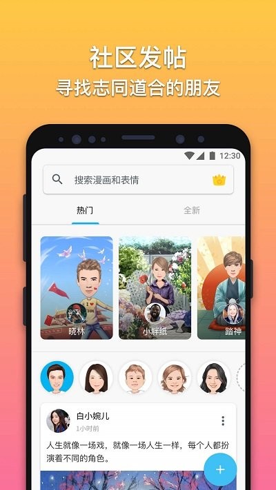 魔漫相机