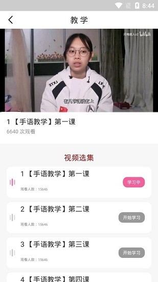 手语学习