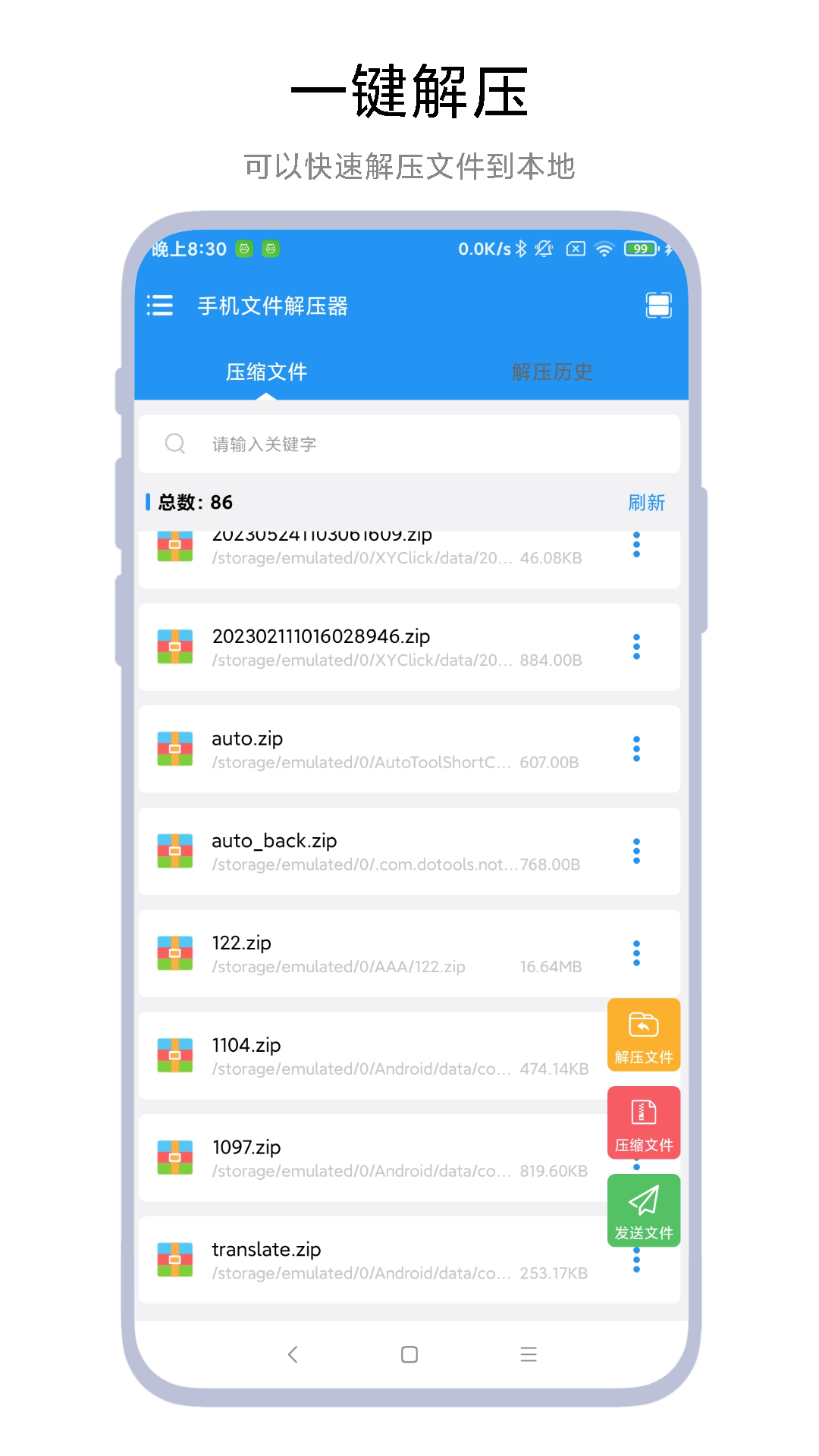 手机文件加密软件