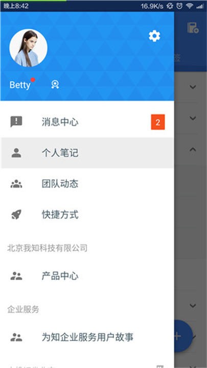 为知笔记软件