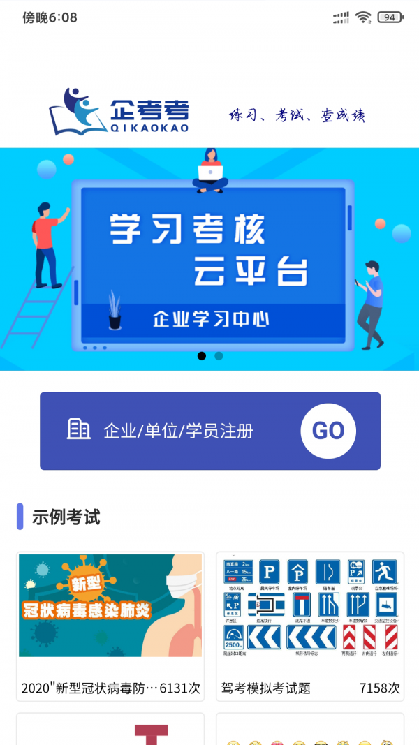 企考考