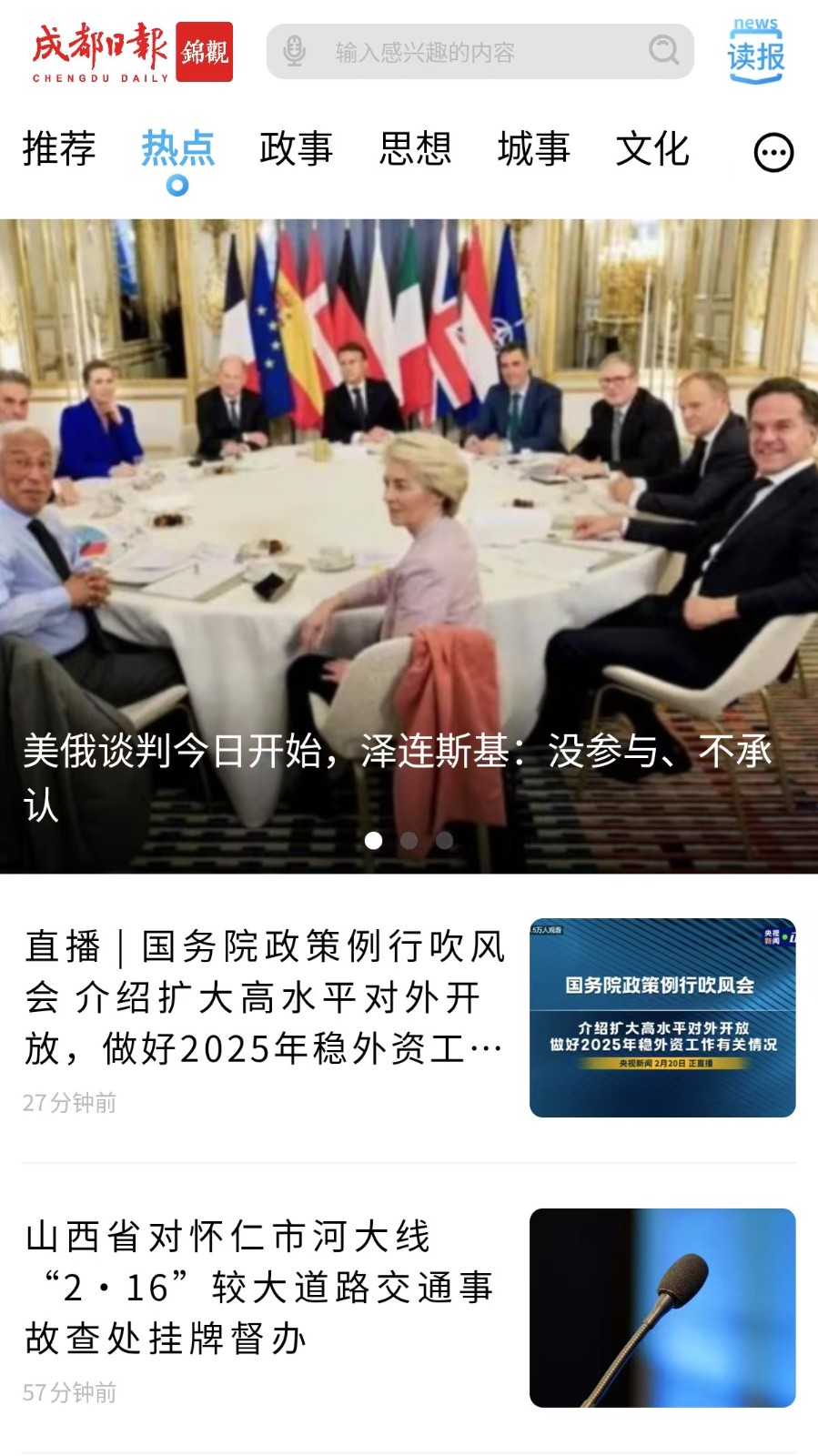 成都日报锦观