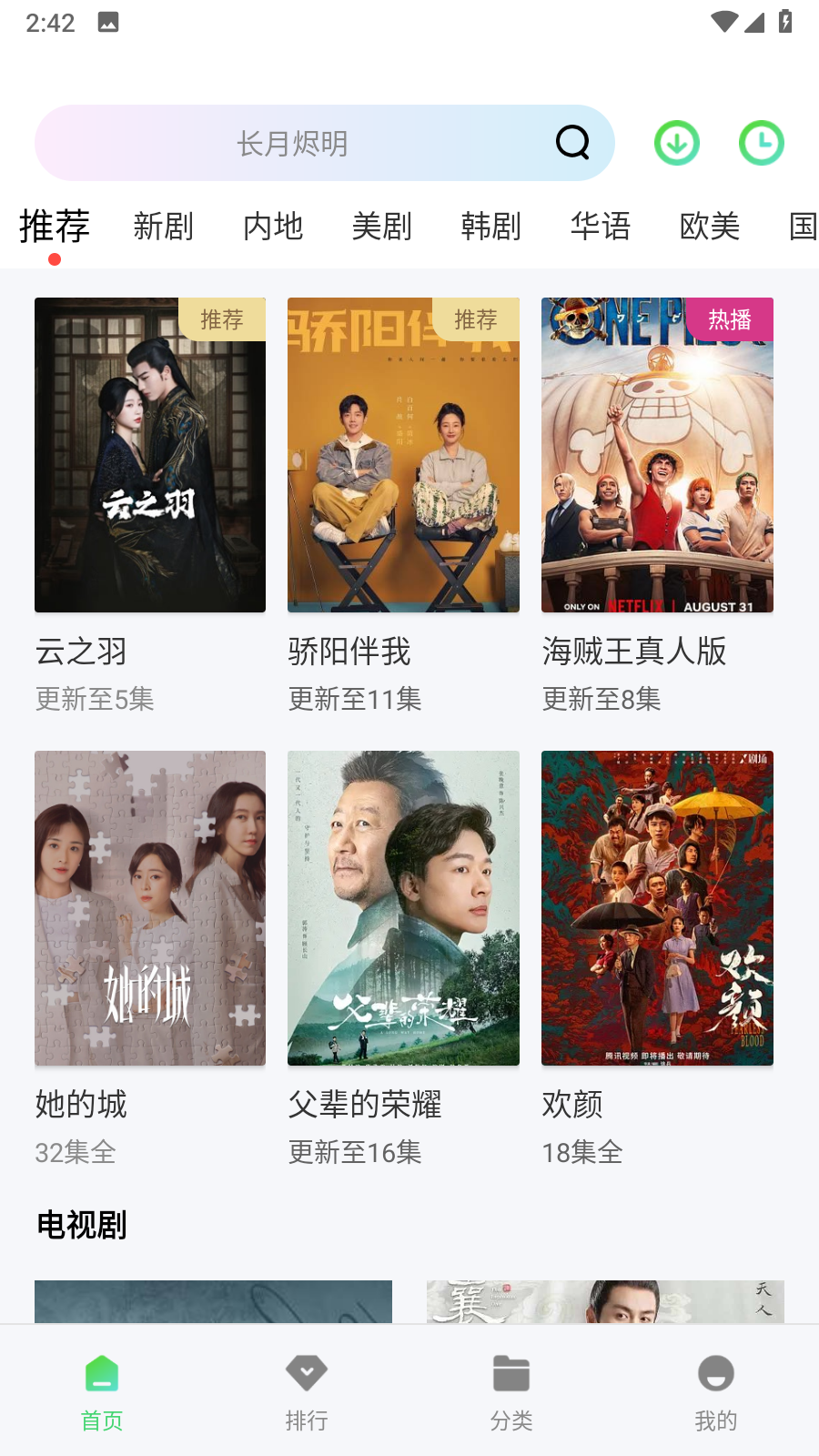 白云视频追剧2025版免费最新版 白云视频追剧2025版免费最新版