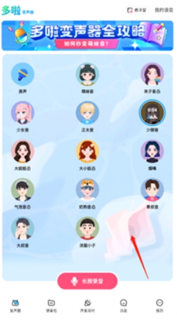 变声器免费版