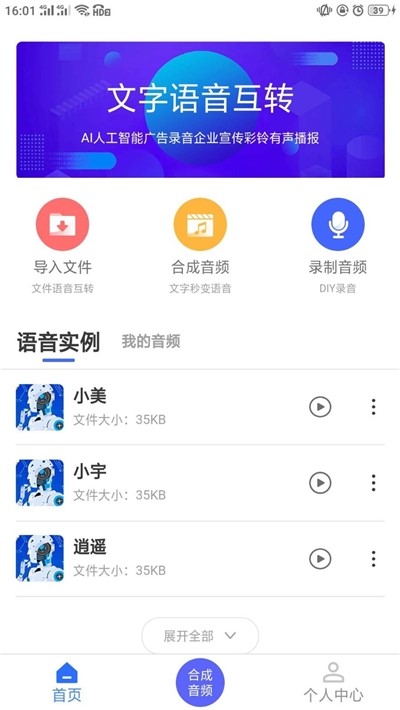 语音识别转化